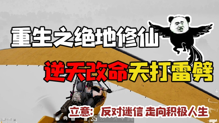 修仙后UZI失灵了，我也倒了