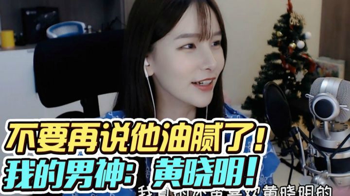 赵小臭：看了乘风破浪的姐姐！我pick晓明