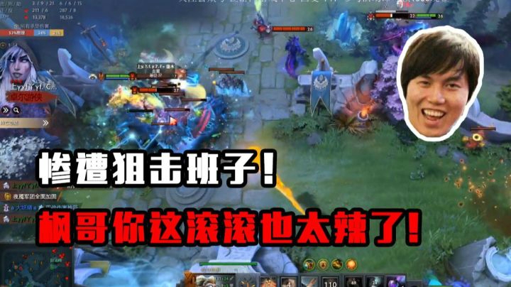 惨遭狙击班子，枫哥你这滚滚也太辣了吧！3号位成辅助经济！