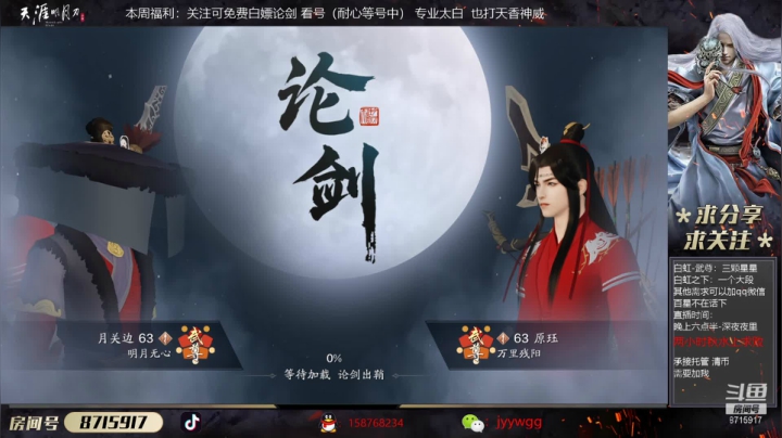 神威心剑上求败 20201123 22点场(1)