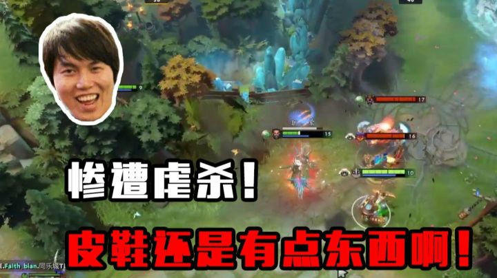 白给白给，惨遭对面血虐，皮鞋还是有东西啊！