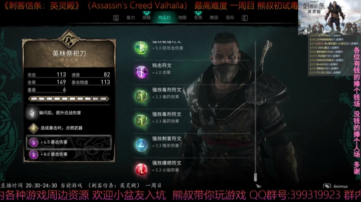 【2020-11-23 22点场】熊叔带你玩游戏：《刺客信条英灵殿》极限刺客熊叔初体验