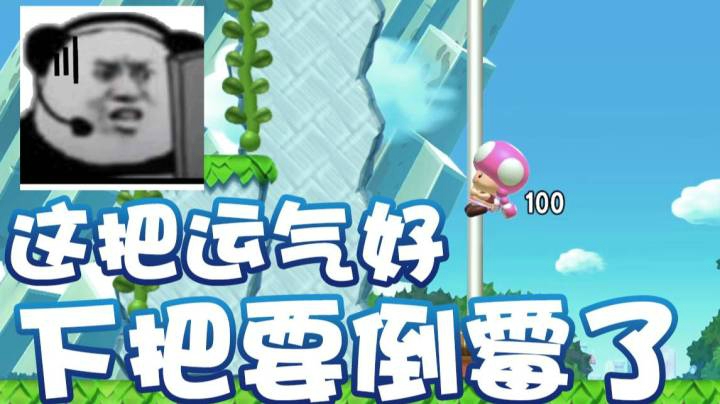 【超级小桀】这把运气好 下把就要倒霉了