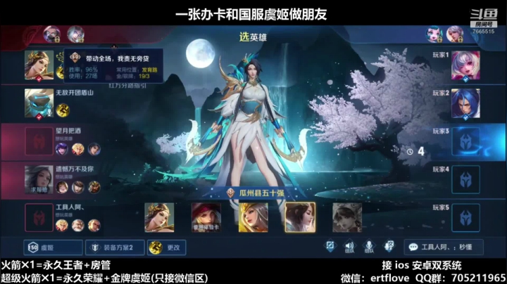 【2020-11-24 22点场】Forever柯南君：国服虞姬 第42个王者 第3个荣耀