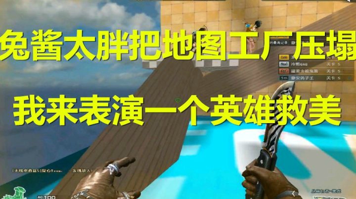 秋宇：组队CF女团跳跳乐！兔酱太胖直接把地图压塌了可行
