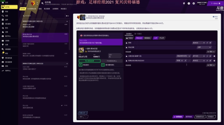 【2020-11-24 19点场】雪博xb：首发fm2021复兴大黄蜂沃特福德
