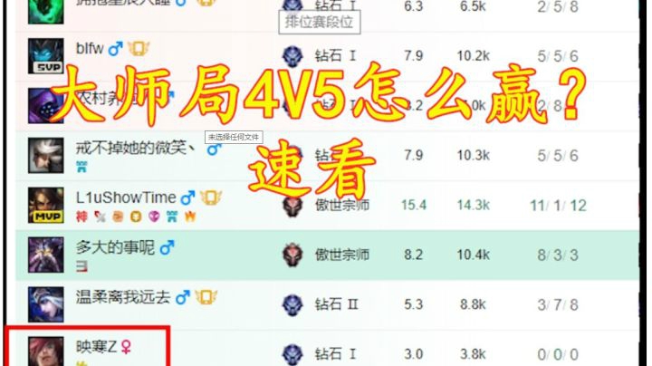 大师局全场4V5速看，全场节奏压制取胜