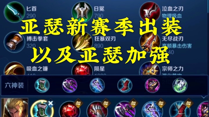 亚瑟新赛季出装教学以及体验服亚瑟加强！