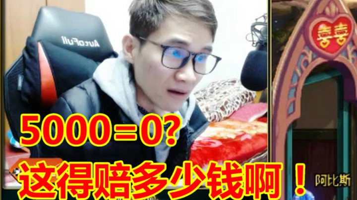 震惊！5000块竟然一个追忆也没有？