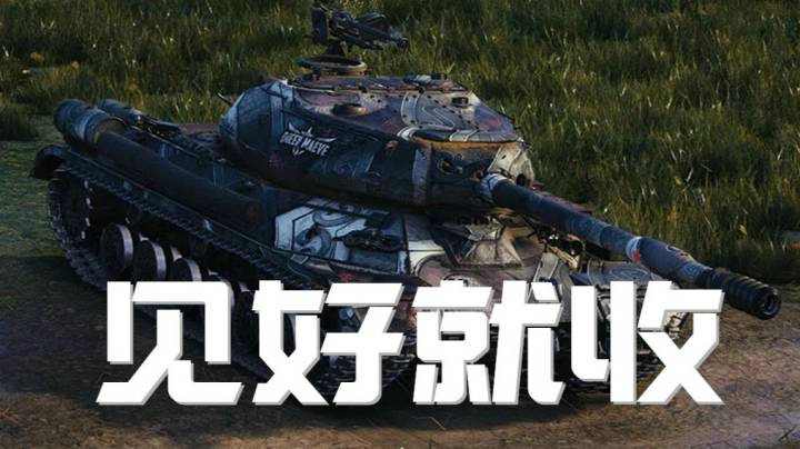 坦克世界 巷战伸缩莫贪杯