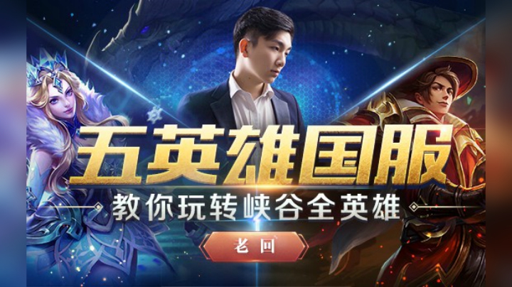 连送10人头之后 竟逆天1V5精彩五杀