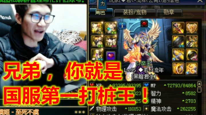 跨3B打桩节目，惊现国服第一打桩王！！