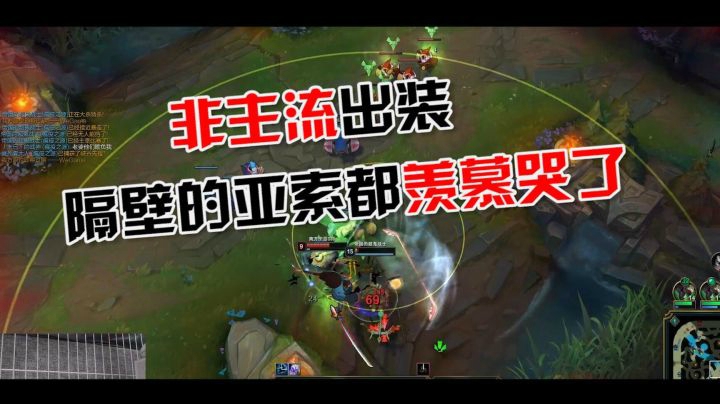 非主流出装玩起来会多快乐？隔壁亚索都羡慕哭了！