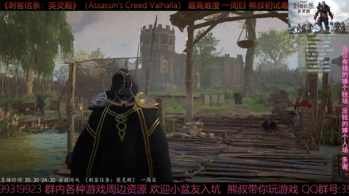 【2020-11-24 20点场】熊叔带你玩游戏：《刺客信条英灵殿》极限刺客熊叔初体验
