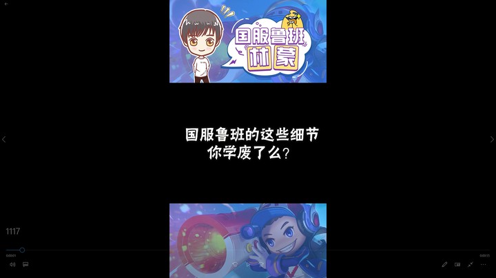 国服鲁班的这些细节你们学会了嘛？