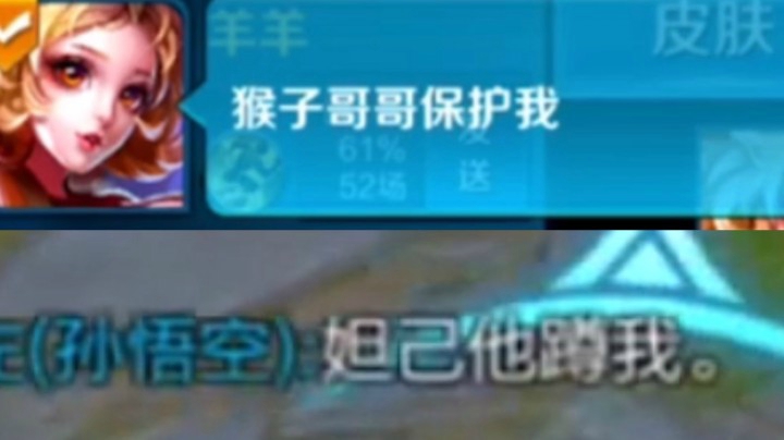妲己;说好的你保护我呢？妲己他蹲我！!
