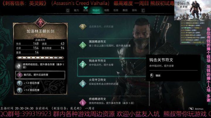 【2020-11-24 22点场】熊叔带你玩游戏：《刺客信条英灵殿》极限刺客熊叔初体验
