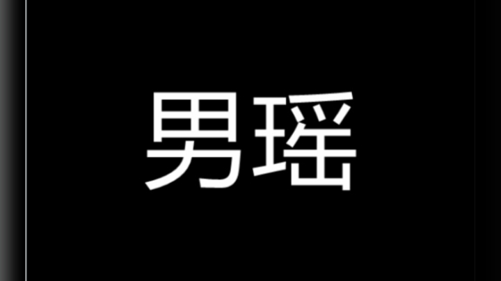 在大厅召集到18岁男瑶瑶公主?还喊我宝贝？？？