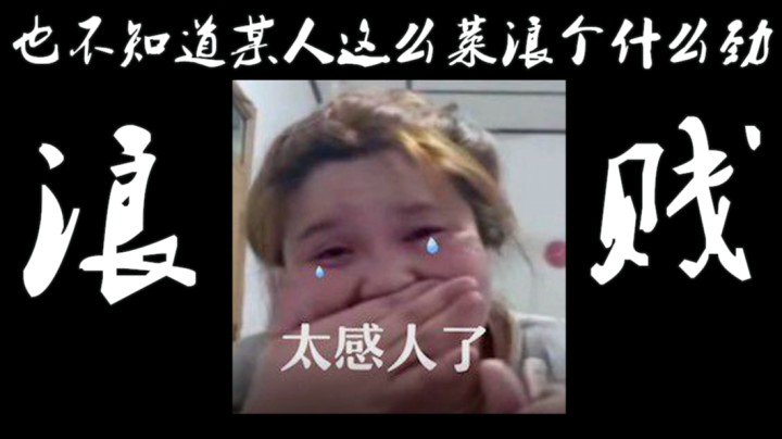 【探灵】也不知道某人这么菜浪个什么劲！
