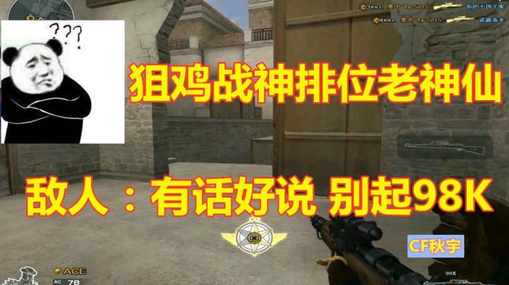 秋宇：狙鸡战神98K排位25杀！队友在旁拍拍手就赢了