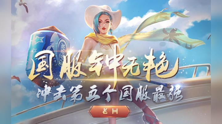 王者荣耀国服最强钟无艳 逆天的秒杀伤害