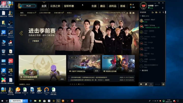 【2020-11-25 20点场】解说十一：十一：解说杯！