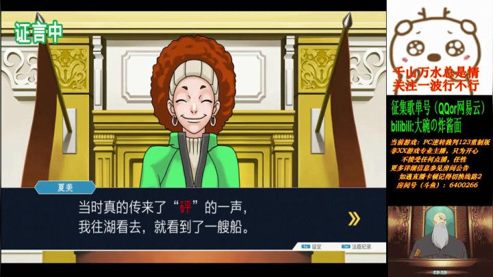 逆转裁判 单机热游 斗鱼视频 逆转裁判 单机热游 斗鱼视频