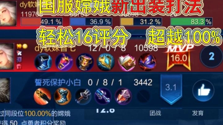 暴力嫦娥碾压敌方打野3倍经济，猴哥”坚强“的打完全场