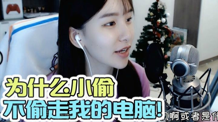 女主播人生遗憾之一竟是没被小偷偷走电脑