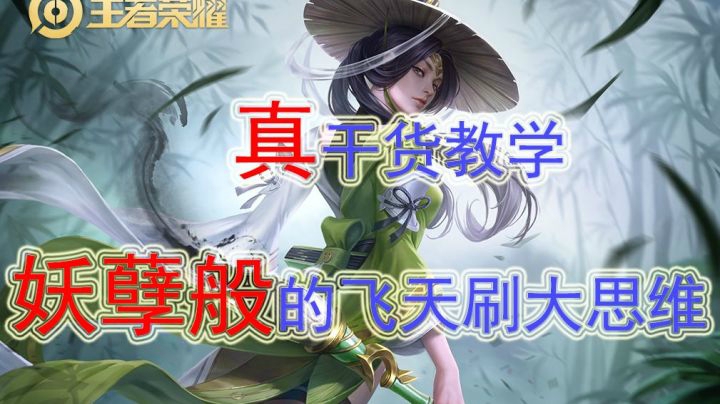 国服第一婉儿邀你共赏看了必定能学会环节！！！