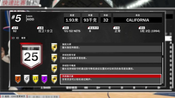 【NBA2KOL2】S9历史抢先看：皮尔斯，基德，佩顿