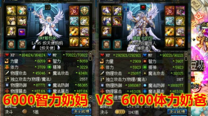 6000智力奶妈VS6000体力奶爸