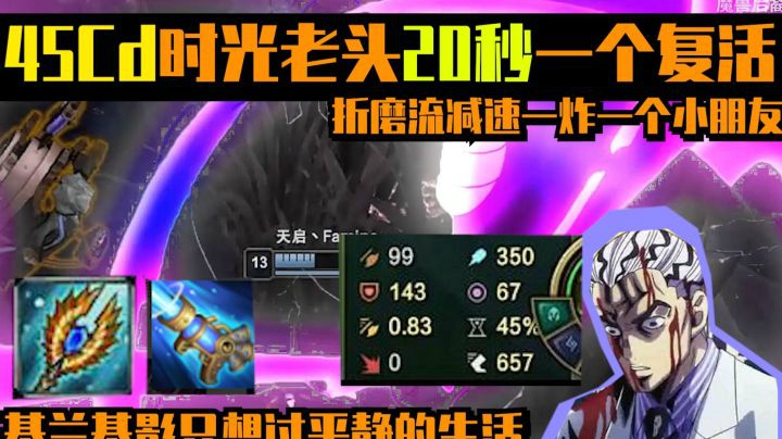 30秒一个大招无限减速折磨流时光基兰基影