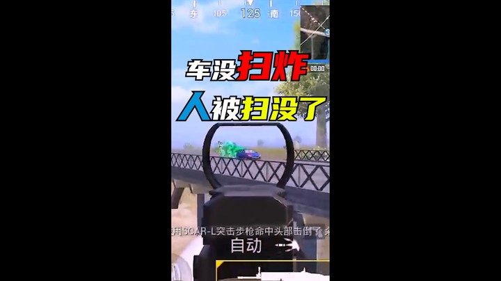 车没扫炸  人被扫没了
