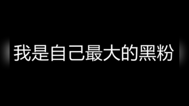 七夕粉丝对我表白 我却这样说???