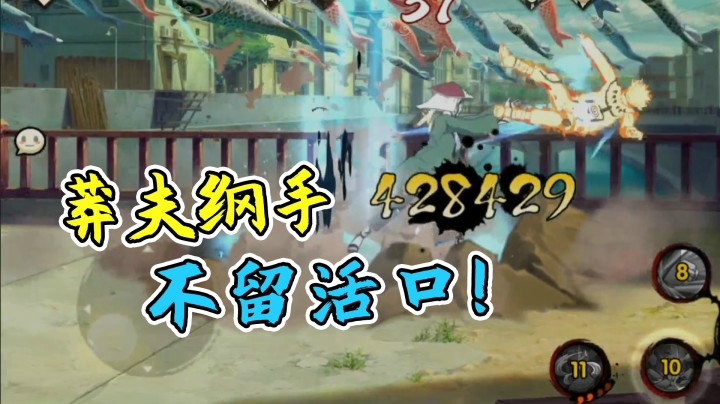 火影石原：就这么放弃了？莽夫纲手不留活口！