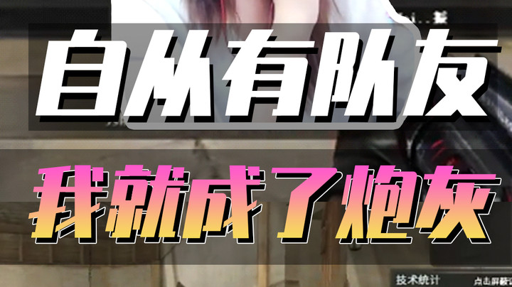 当CF打工人看到队友一颗子弹击倒敌人后