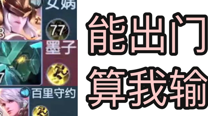 【五排套路】能出高地算我输！
