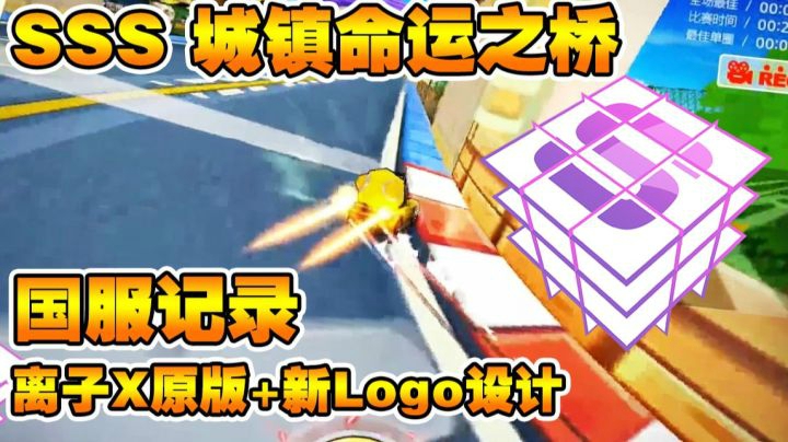 城镇命运之桥/S2/离子X原版/1.56.93