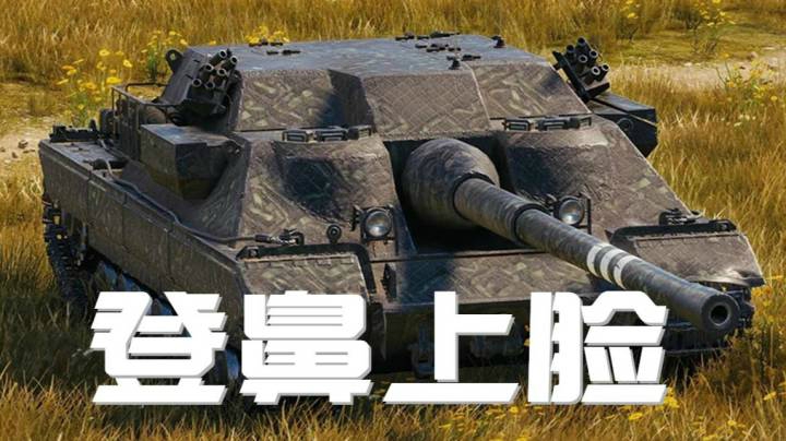 坦克世界 保持常亮 当仁不让