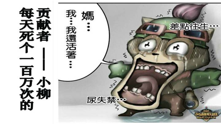 【lol】欢乐联盟顺风浪逆风投，为每天死个一百万次做贡献