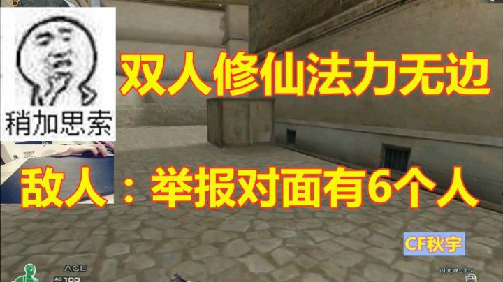 秋宇：最强二人组排位白给现场！6打5敌人当场举报