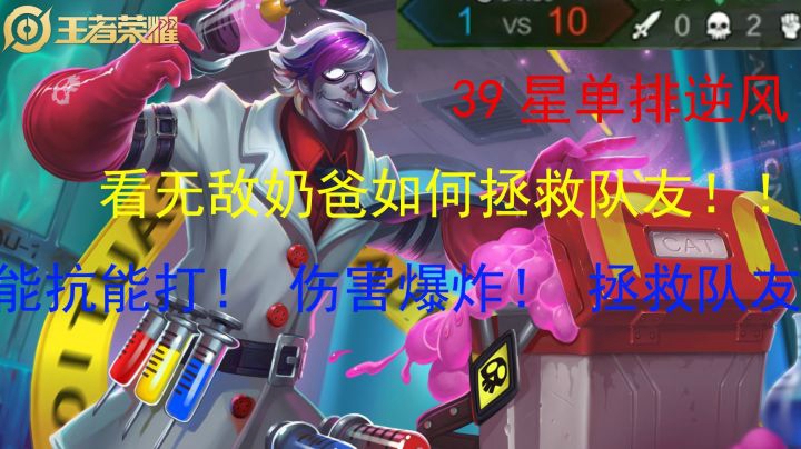 新版圣杯流扁鹊 39星单排逆风翻盘 奶量荣登峡谷三奶