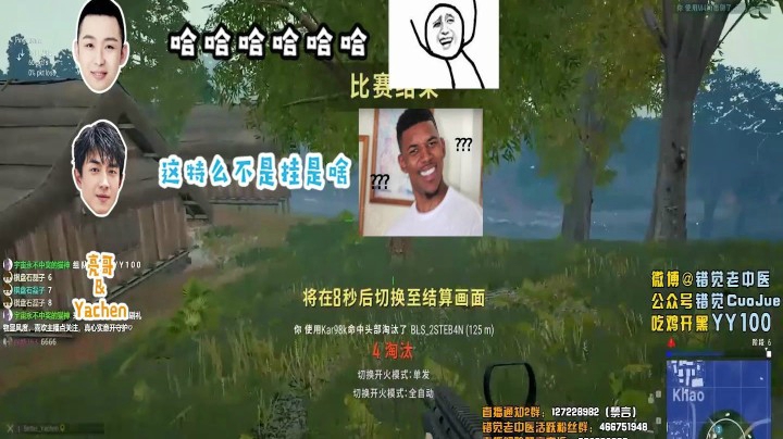 【错觉老中医】和林更新吃鸡，全程爆笑