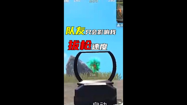 队友只会影响我拔剑的速度
