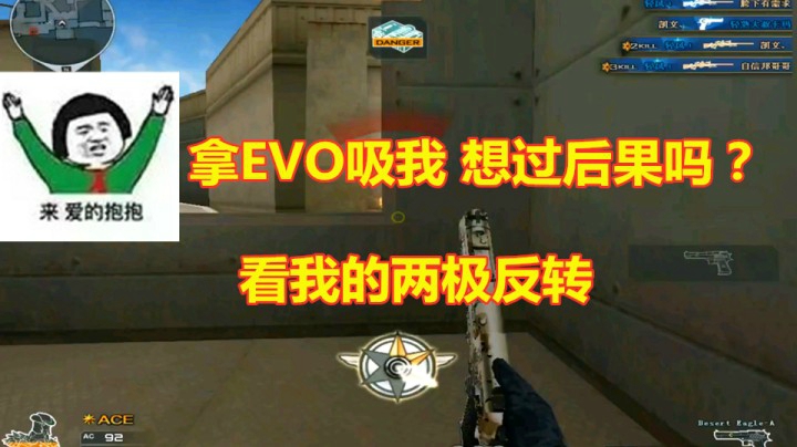 荣耀拿几把EVO吸我？那我也不要当人了