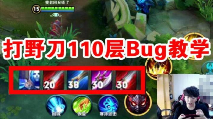 王者荣耀史上最严重的Bug 打野刀可叠110层教学