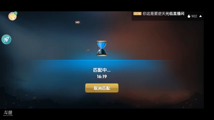 天梯挨打