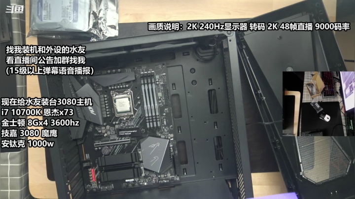 【2020-11-25 16点场】老朱Zuriel739：【2k 240h画质】装台3080主机