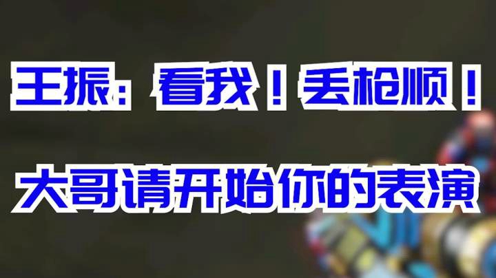 穿越火线：看我！看我！丢枪顺!